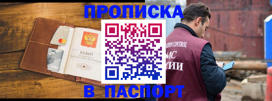 временная регистрация в Райчихинске